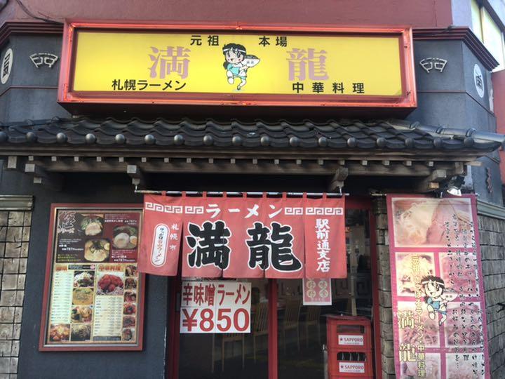 札幌ラーメン 満龍 生ラーメン4食
