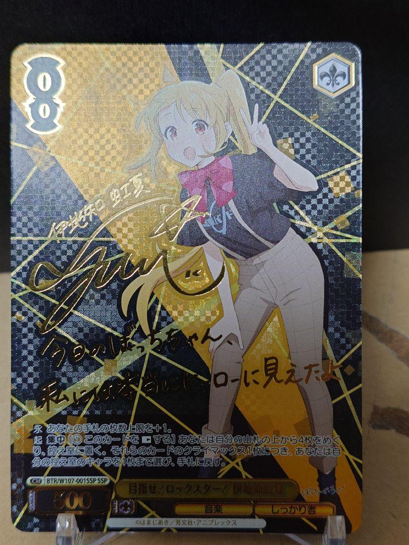 ヴァイスシュヴァルツ　伊地知 虹夏　SSP