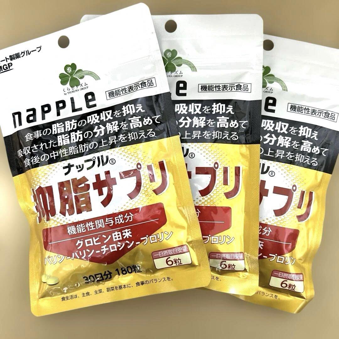 NAPPLEナップル 抑脂サプリ30日分 180粒×3個セット 機能性表示食品 Amazon | 『セット品』超浸透3Dマスク1枚付き くらしリズム