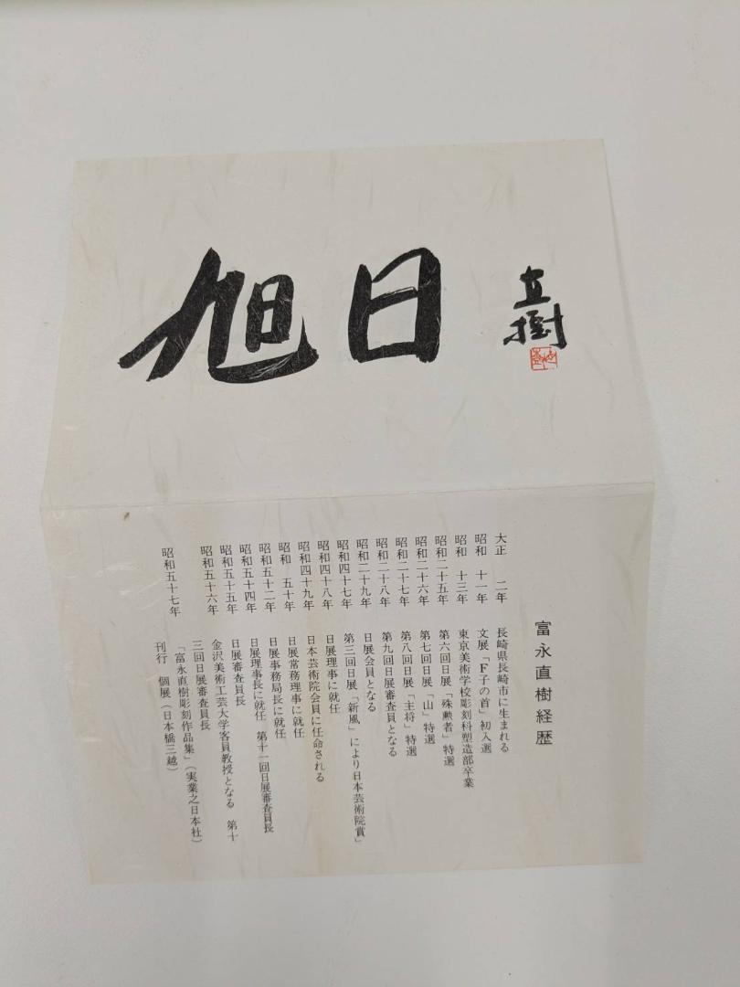 正月縁起/日本の乙女・天平美人★富永直樹ブロンズ彫刻像【吉祥】干支/金彩色天女③ 正月縁起/日本の乙女・天平美人☆富永直樹ブロンズ彫刻像【吉祥