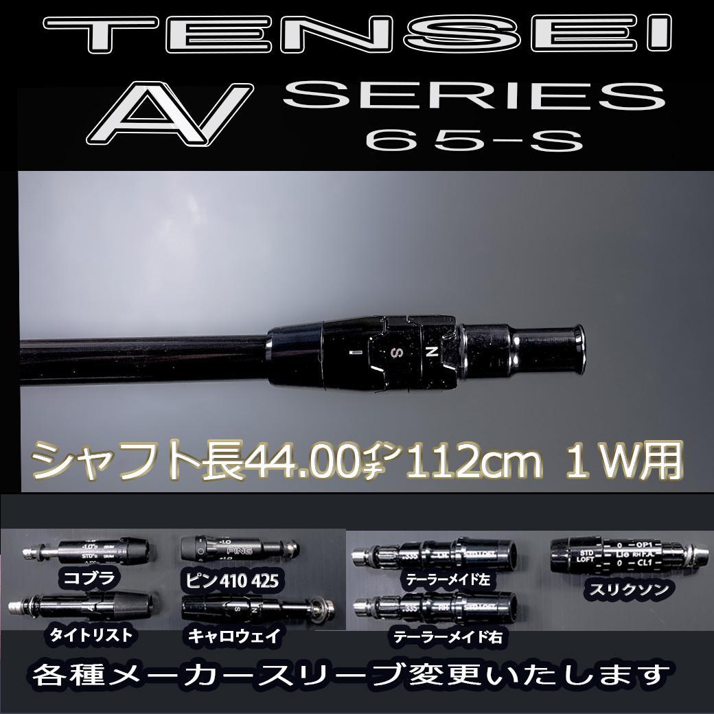 三菱ケミカル テンセイ TENSEI AV RAW ホワイト US 65-S｜ゴルフ