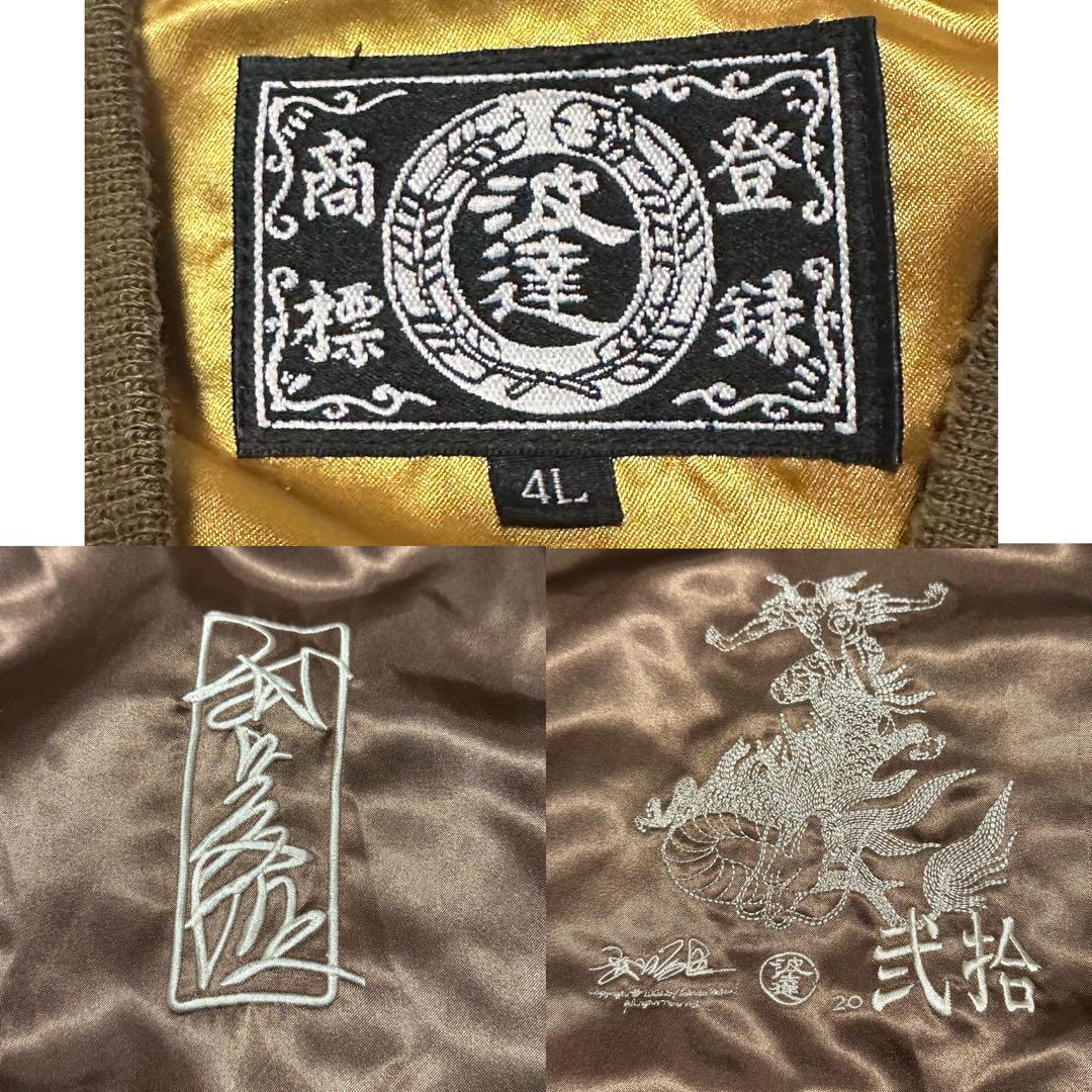 希少4L!! 波達 ナミタツ スカジャン ドラゴン 刺繍 歌舞伎 ジャケット