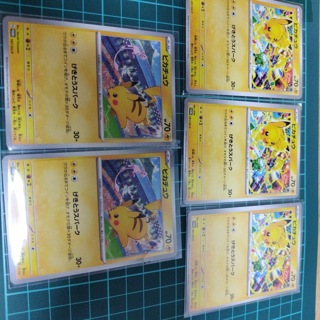 ピカチュウ ジムプロモ げきとうスパーク 197 291 5枚 - メルカリ