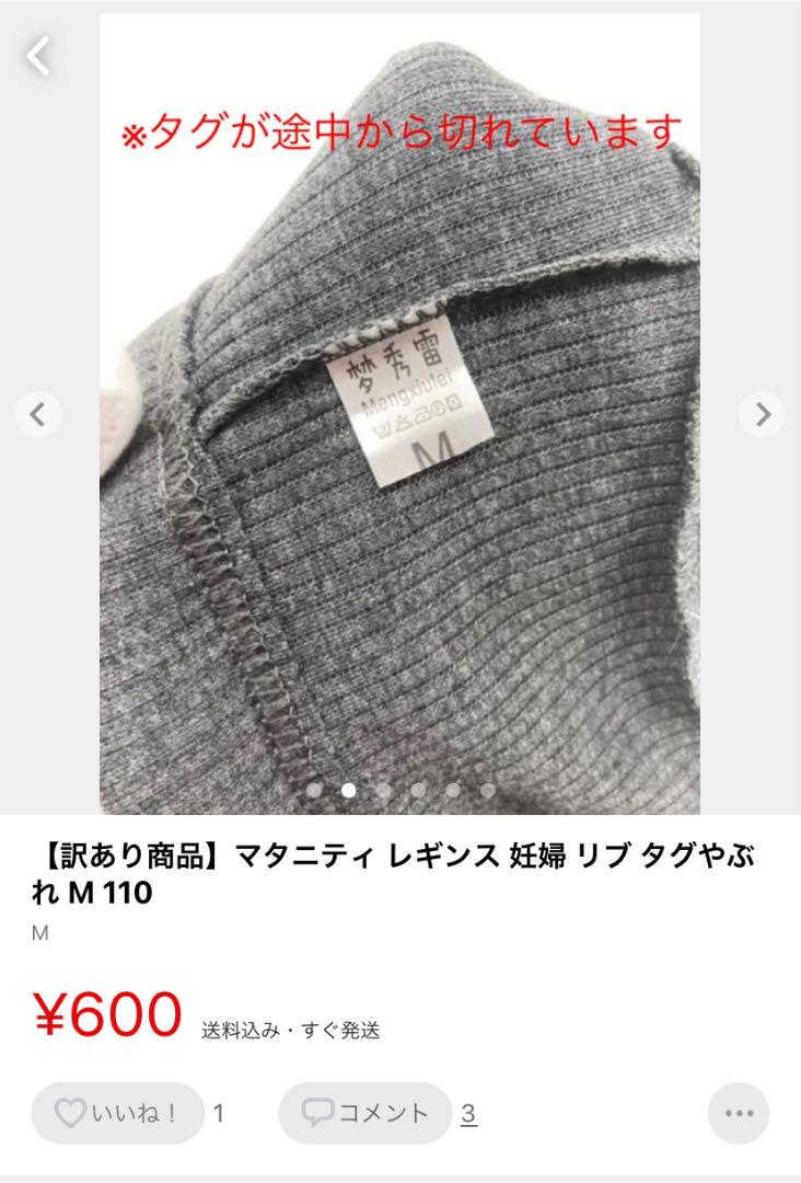 特別訳あり特価 訳あり商品 マタニティ レギンス 妊婦 リブ タグやぶれ M 111 Riversidemedicalarts Com