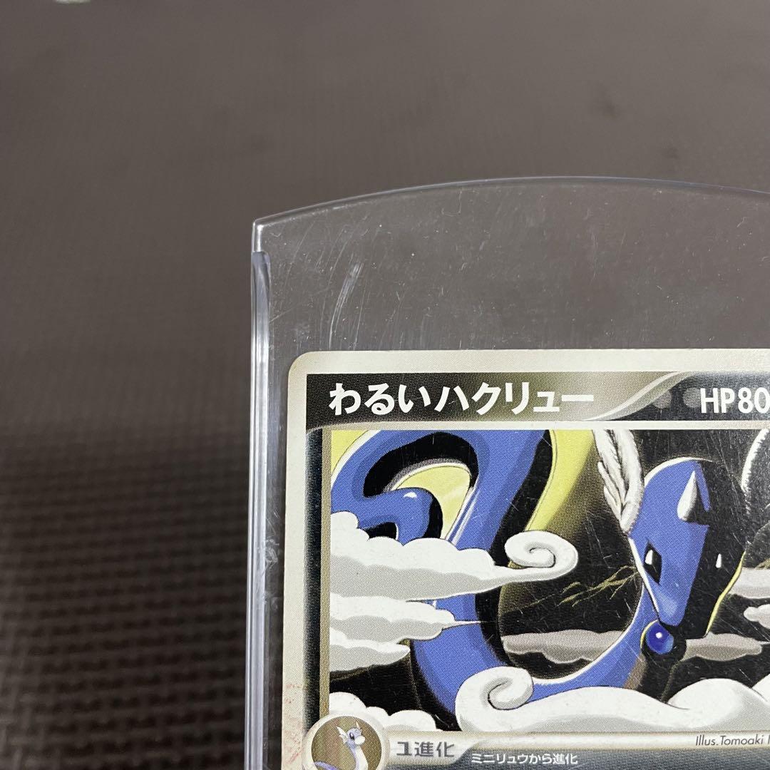 ポケカ わるい ハクリュー 激レア 特価】わるいハクリュー LV28HP60NO148-ORG4 – TAGSIDE