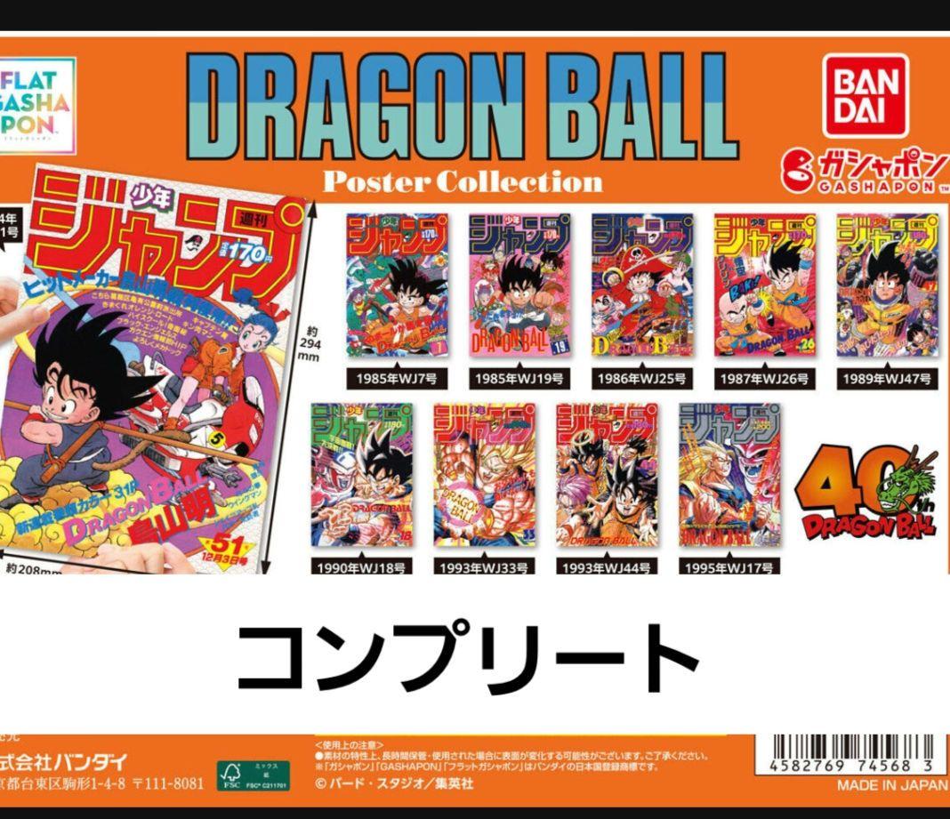 ドラゴンボール ポスターコレクション　 コンプリート ドラゴンボール ポスター コレクション 全10種 6 - メルカリ