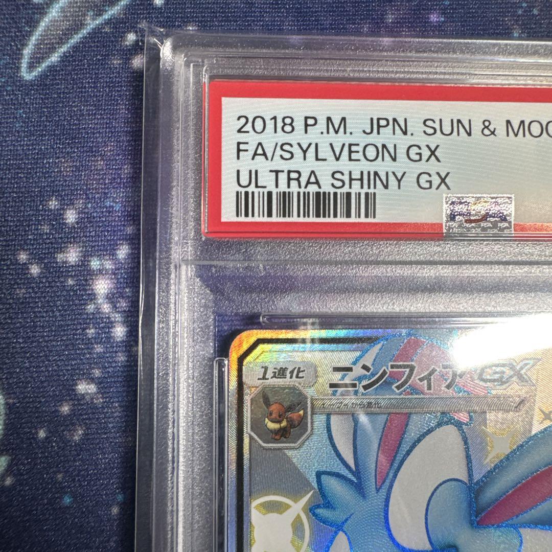 PSA9】ニンフィアGX SSRSM8b 238/150GXウルトラシャイニー