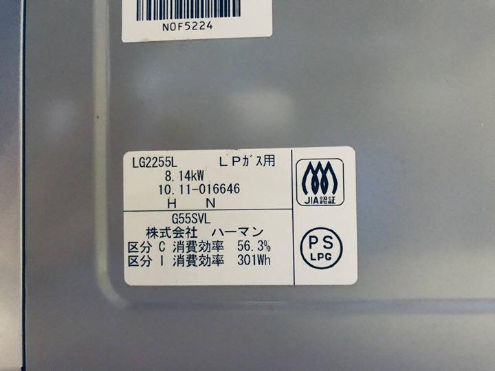新作豊富な 2239番 ハーマン✨LPガスコンロ✨LG2255L‼️ HBbIh-m15935375740 日本製新品
