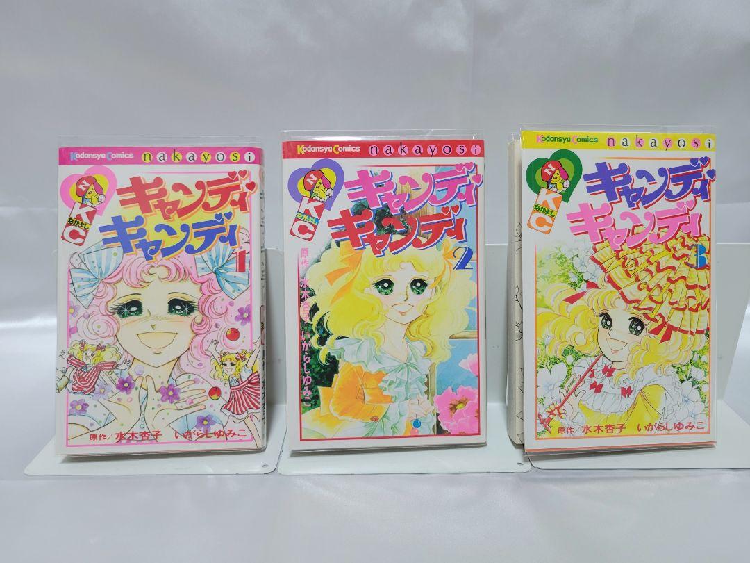 不朽の名作キャンディキャンディ全巻9巻[完]/全巻クリーニング済み/美品/K01