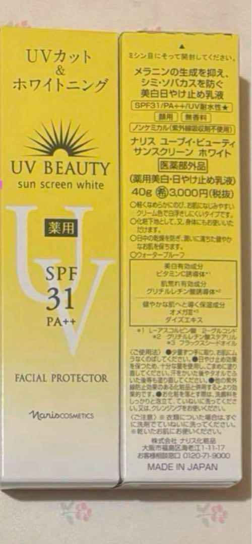 ✨ナリス化粧品✨ナリス　薬用美白・日やけ止め乳液×3本