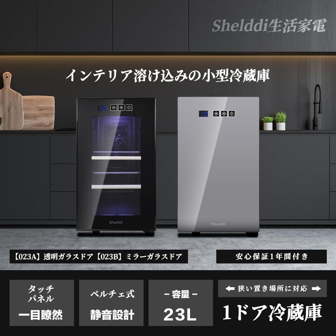 小型冷蔵庫 ミニ 23L 静音 おしゃれ コンパクト 小型冷蔵庫 一人暮らし