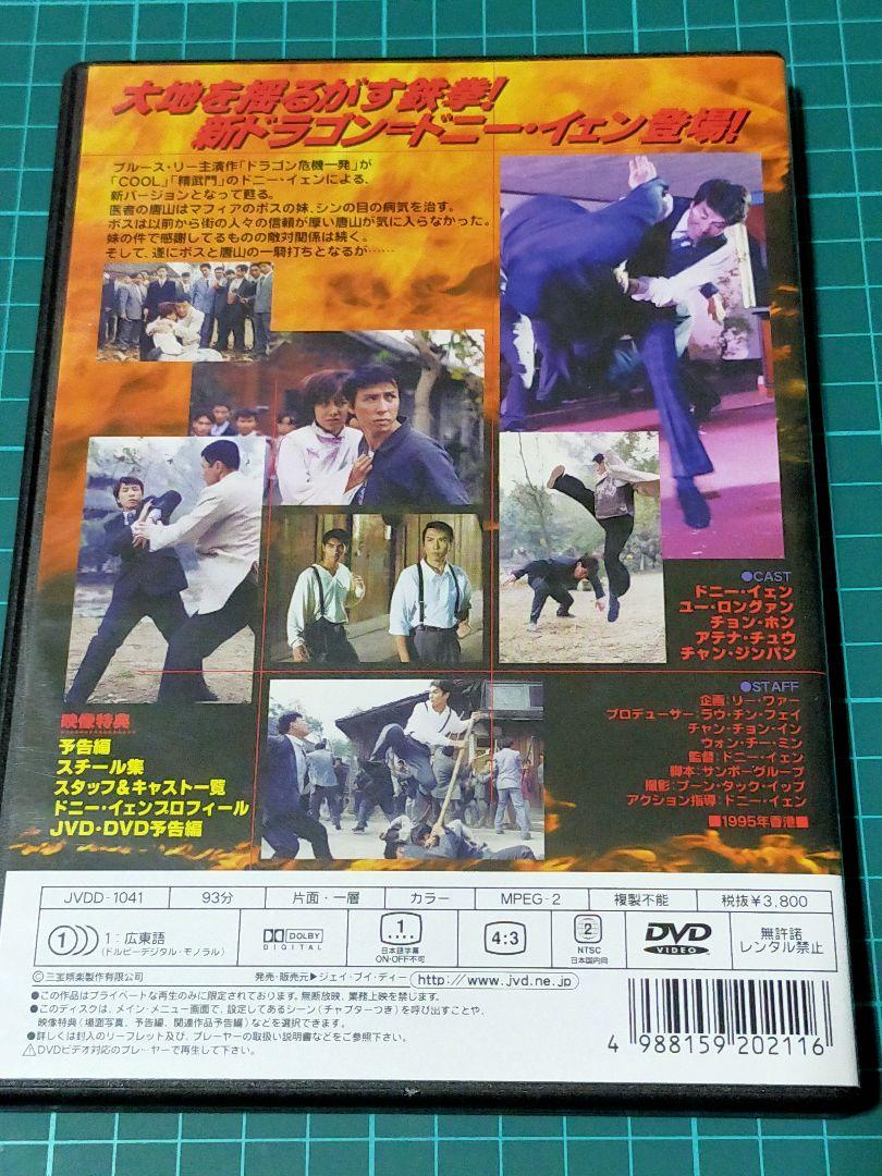 入手困難！【廃盤】ドニー・イェン HEAT ヒート DVD 入手困難！【廃盤】ドニー・イェン HEAT ヒート DVD