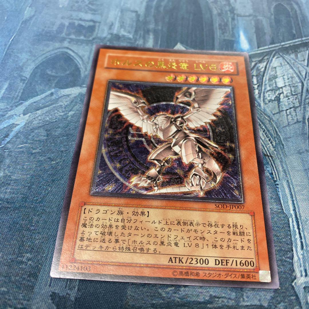 値下げ　遊戯王 ホルスの黒炎竜 ＬＶ６　レリーフ