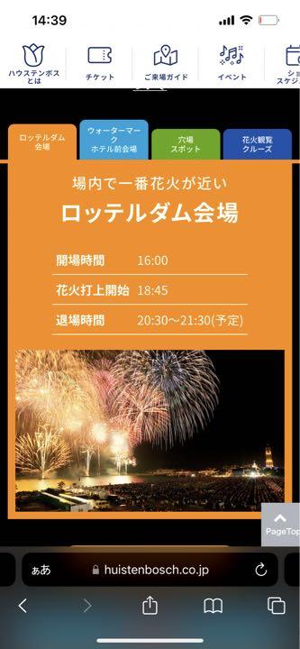 安い購入 ハウステンボス 花火大会 SS席チケット2枚 Ｓ席2枚 - htii.edu.kz