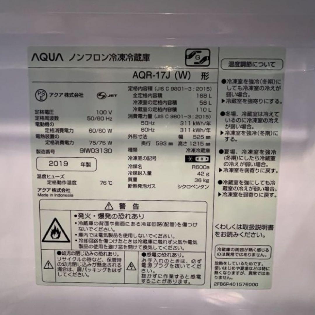 AQUA 冷蔵庫 168L 単身向け