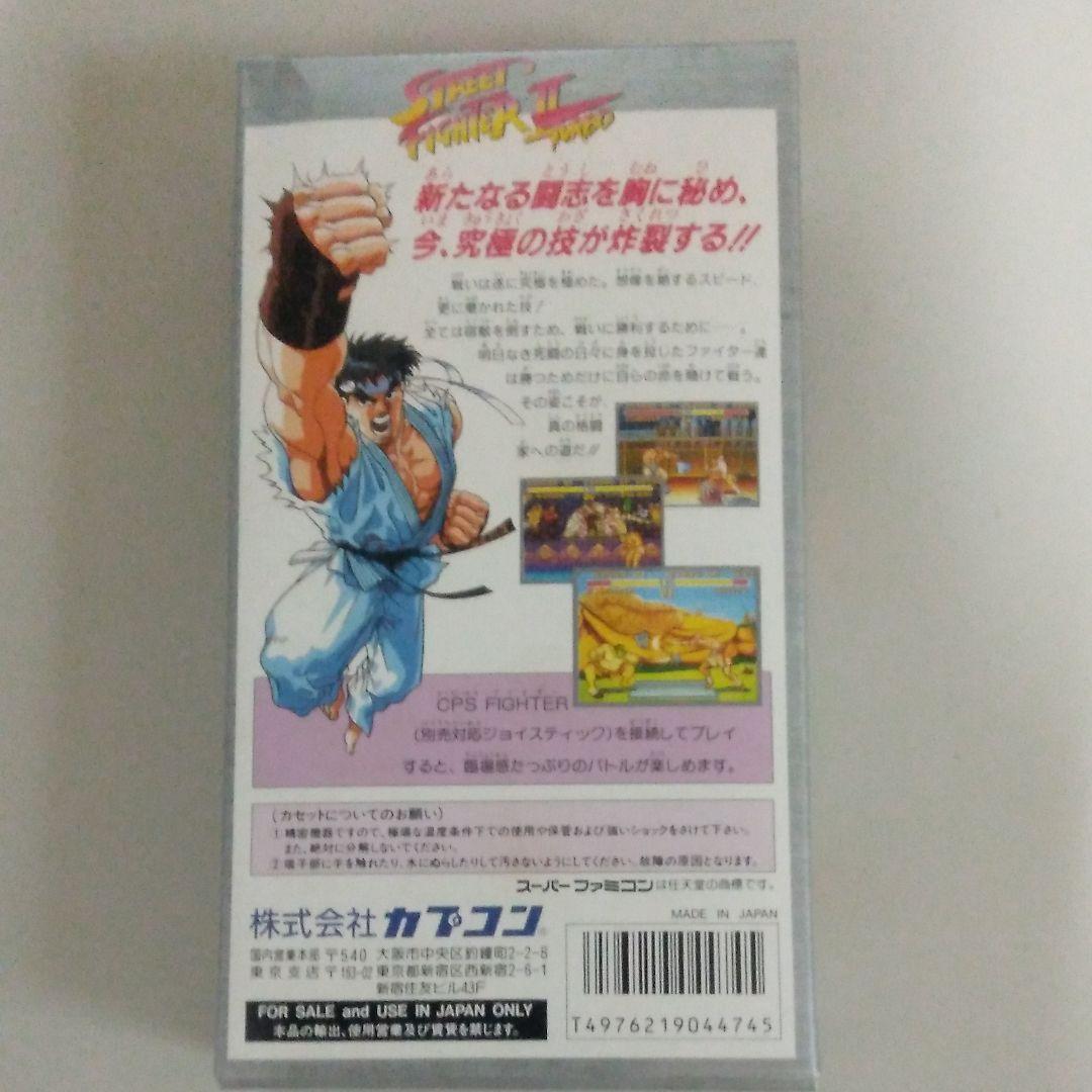 お得最新作 新品スーパーファミコンソフト ストーリーファイター2ターボ wKXoQ-m15938260796 定番高品質