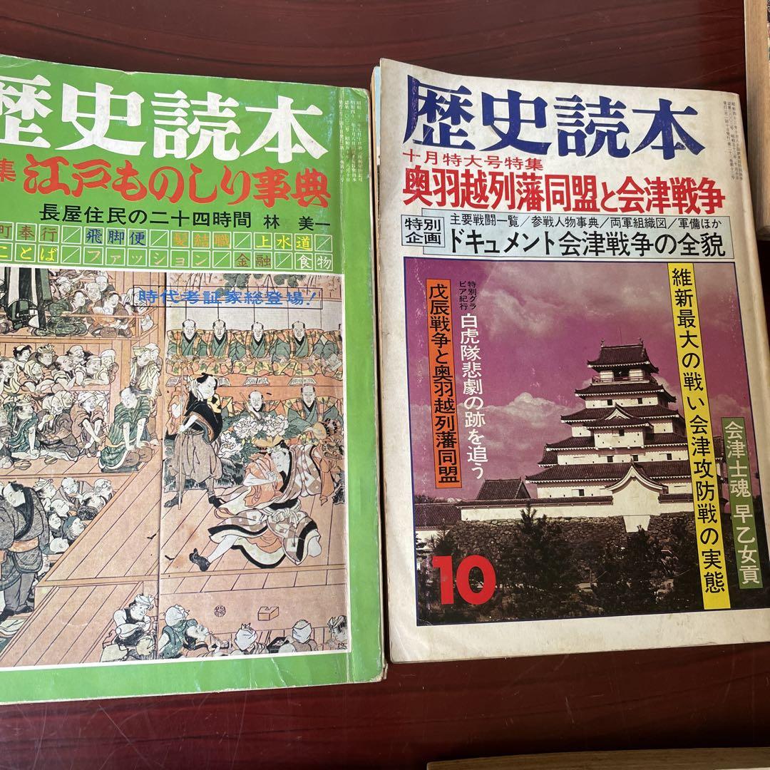 歴史読本13冊 別冊歴史読本2冊 歴史と旅2冊 - メルカリ