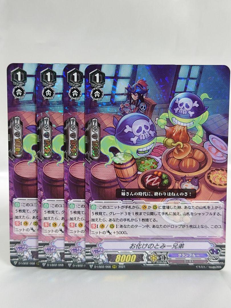 ヴァンガード RRR お化けのとみー兄弟 4枚セット - メルカリ