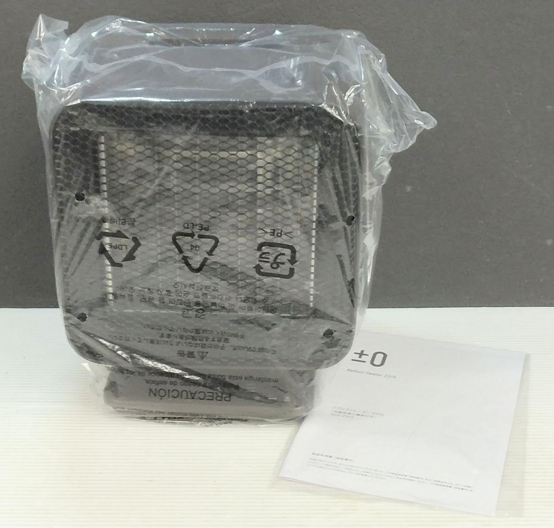 【未使用品】プラスマイナスゼロ リフレクトヒーター XHS-Z310　ブラウン
