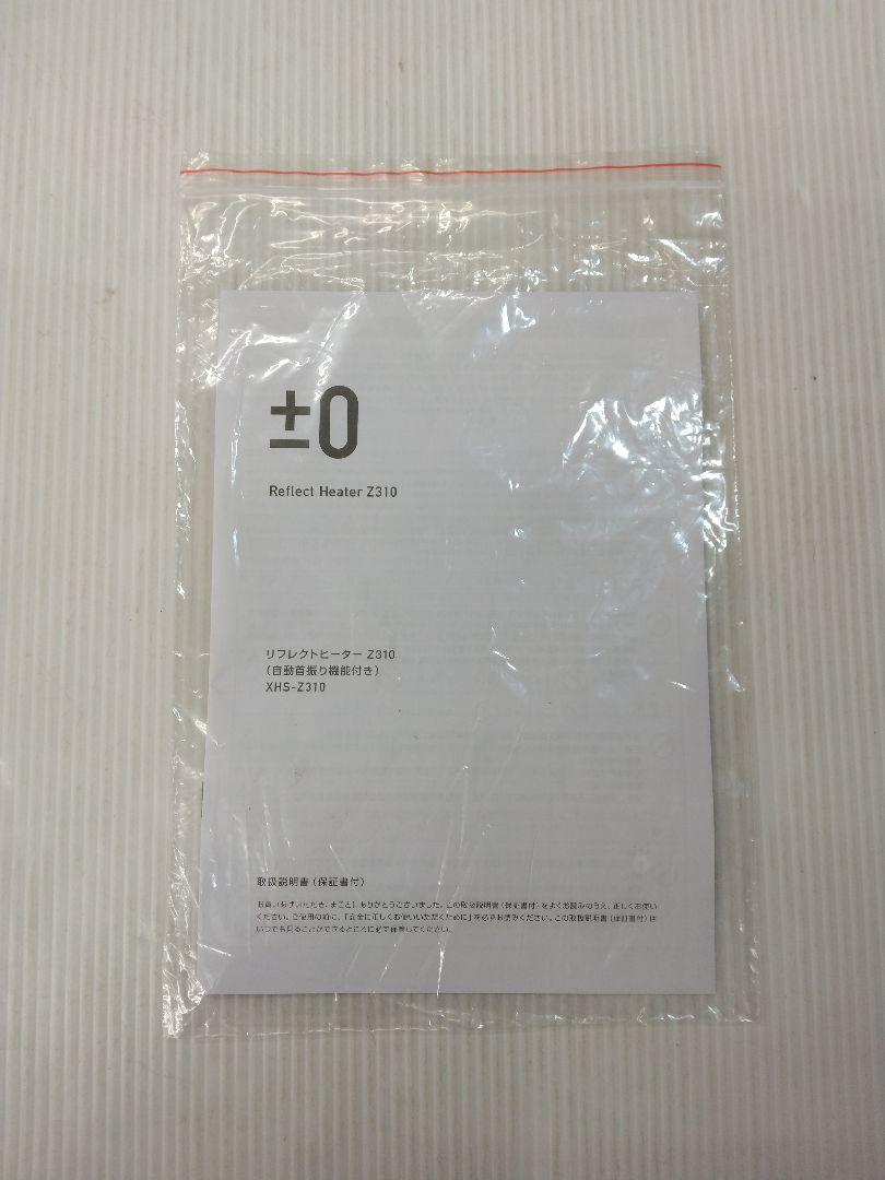 【未使用品】プラスマイナスゼロ リフレクトヒーター XHS-Z310　ブラウン