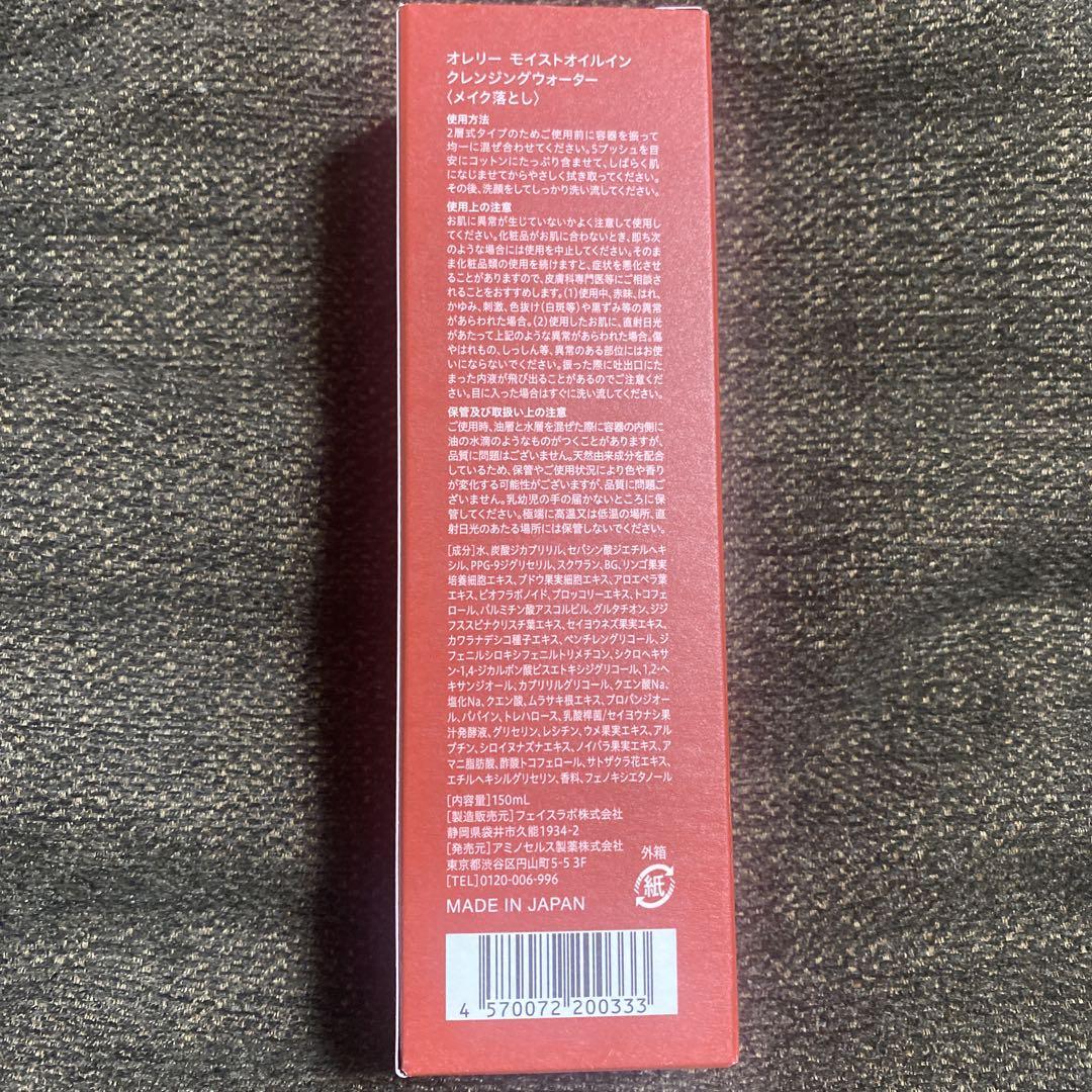 新品未開封 】 Aurelie オレリー クレンジング 2層式メイク落し