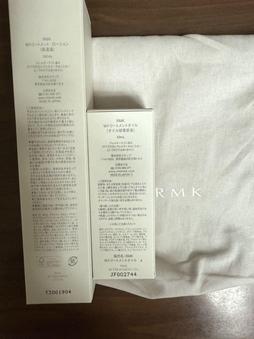RMK Wトリートメントローション　と　Wトリートメントオイル　セット