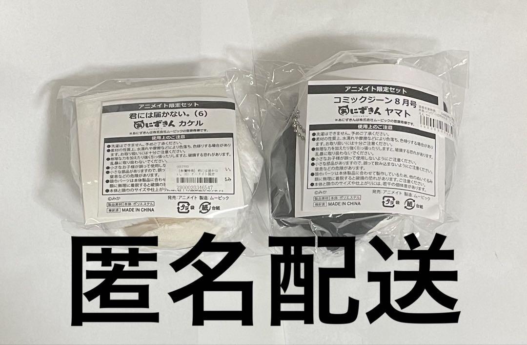 君には届かない。 あにずきん カケル ヤマト アニメイト アクスタ キーホルダー 君には届かない。 あにずきん カケル ヤマト アニメイト