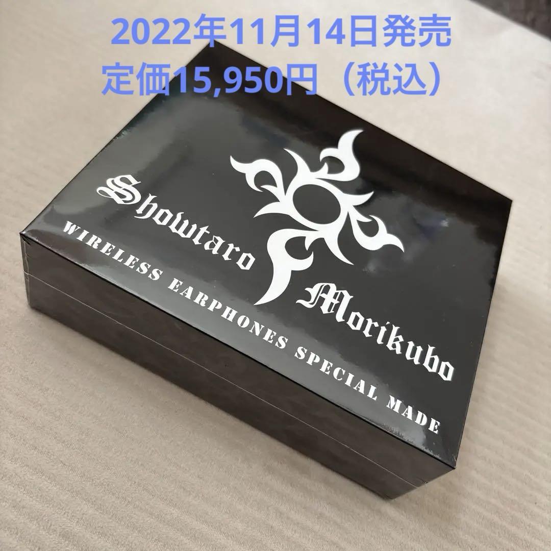 【新品】森久保祥太郎 コラボモデル ワイヤレスイヤホン