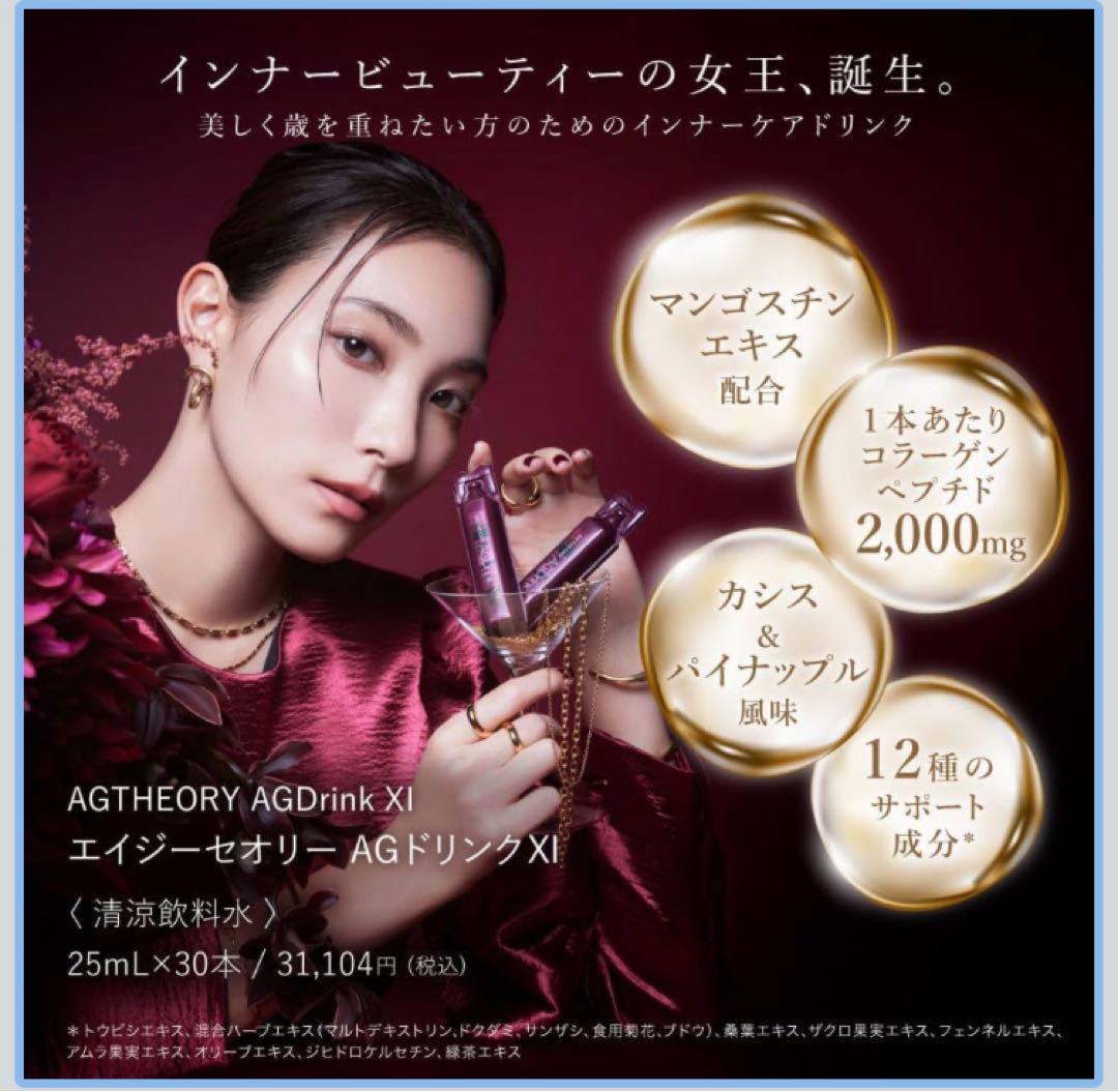 AGTHEORY AGDrink XI 25ml×10本