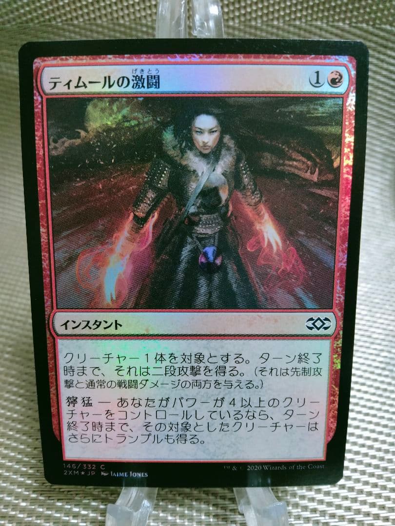 在庫あり】 【ご確認用】ダブルマスターズ foil 1枚 MTG 日本語