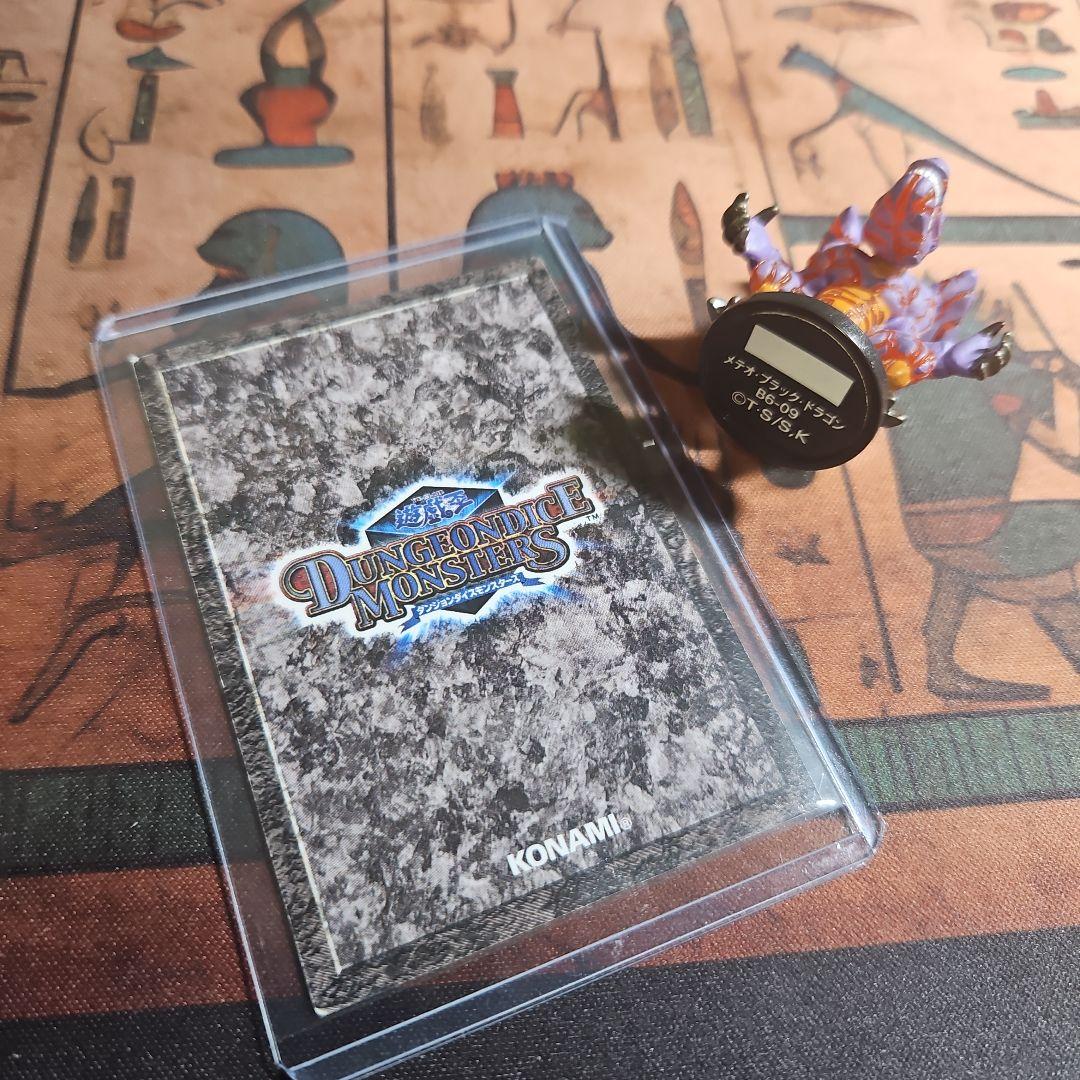 ダンジョンダイスモンスターズ　メテオブラックドラゴン等 遊戯王 ダンジョンダイスモンスターズ メテオブラックドラゴン