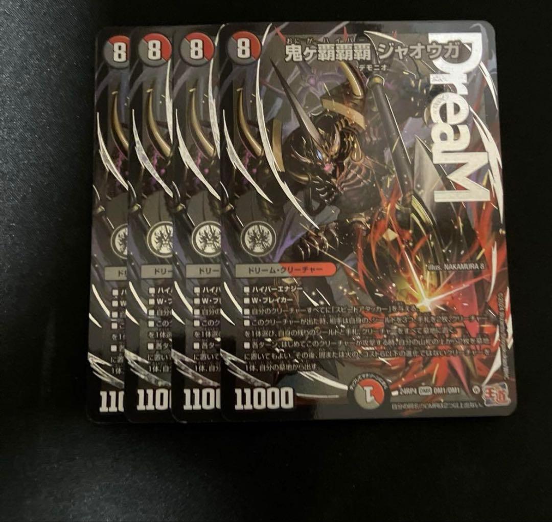 デュエルマスターズ 鬼ヵ覇覇覇 ジャオウガ おにがハイパージャオウガ ４枚