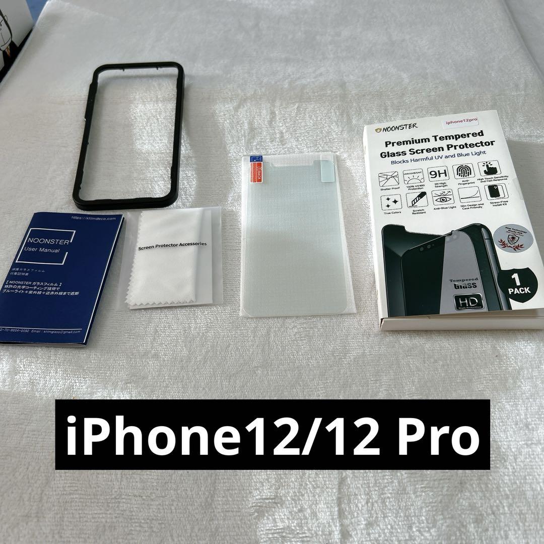 ガラスフィルム iPhone12 /12Pro ブルーライトカット　強化ガラス