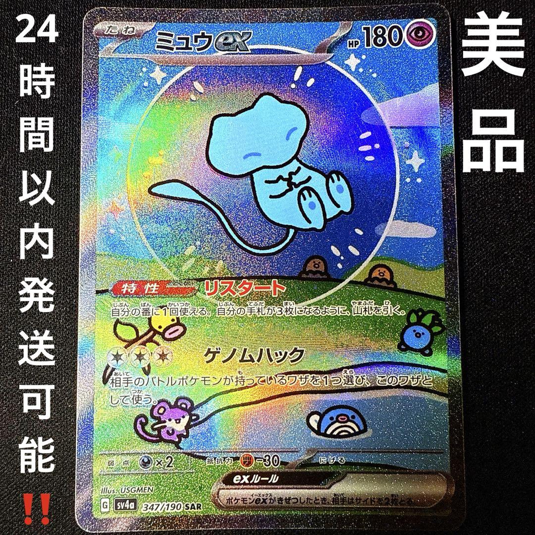 ポケカ ポケモンカード SAR ミュウex sv4a PK-SV4a-347 ミュウex SAR | ポケモンカード,SVシリーズ