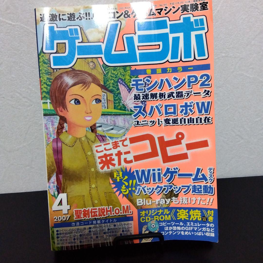 【ゲームラボ】2004年1月〜12月号まとめ売り ゲームラボ 2007年4月1日 2007 買ったらコピー - メルカリ