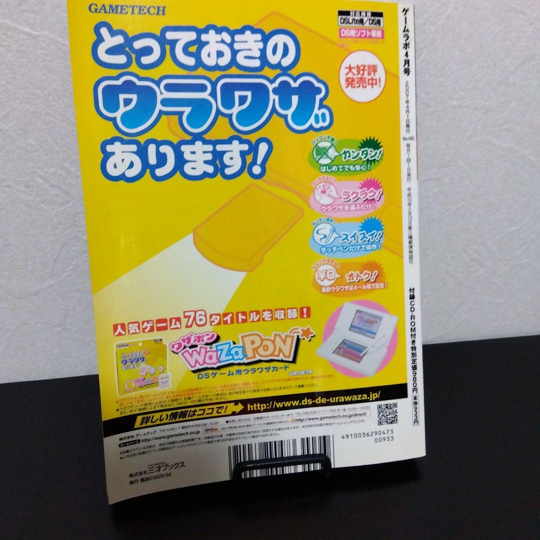 ゲームラボ 2007年4月1日 2007 買ったらコピー - メルカリ