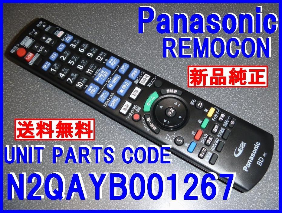 新品純正*N2QAYB001267 リモコン 4T402 4T302 4W202 - メルカリ 新品純正*N2QAYB001267 リモコン 4T402 4T302 4W202 - メルカリ