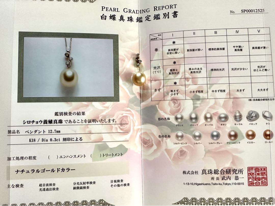 白蝶真珠ナチュラルゴールド12.7mmとK18ダイヤネックレス　鑑別書ありアクセサリー