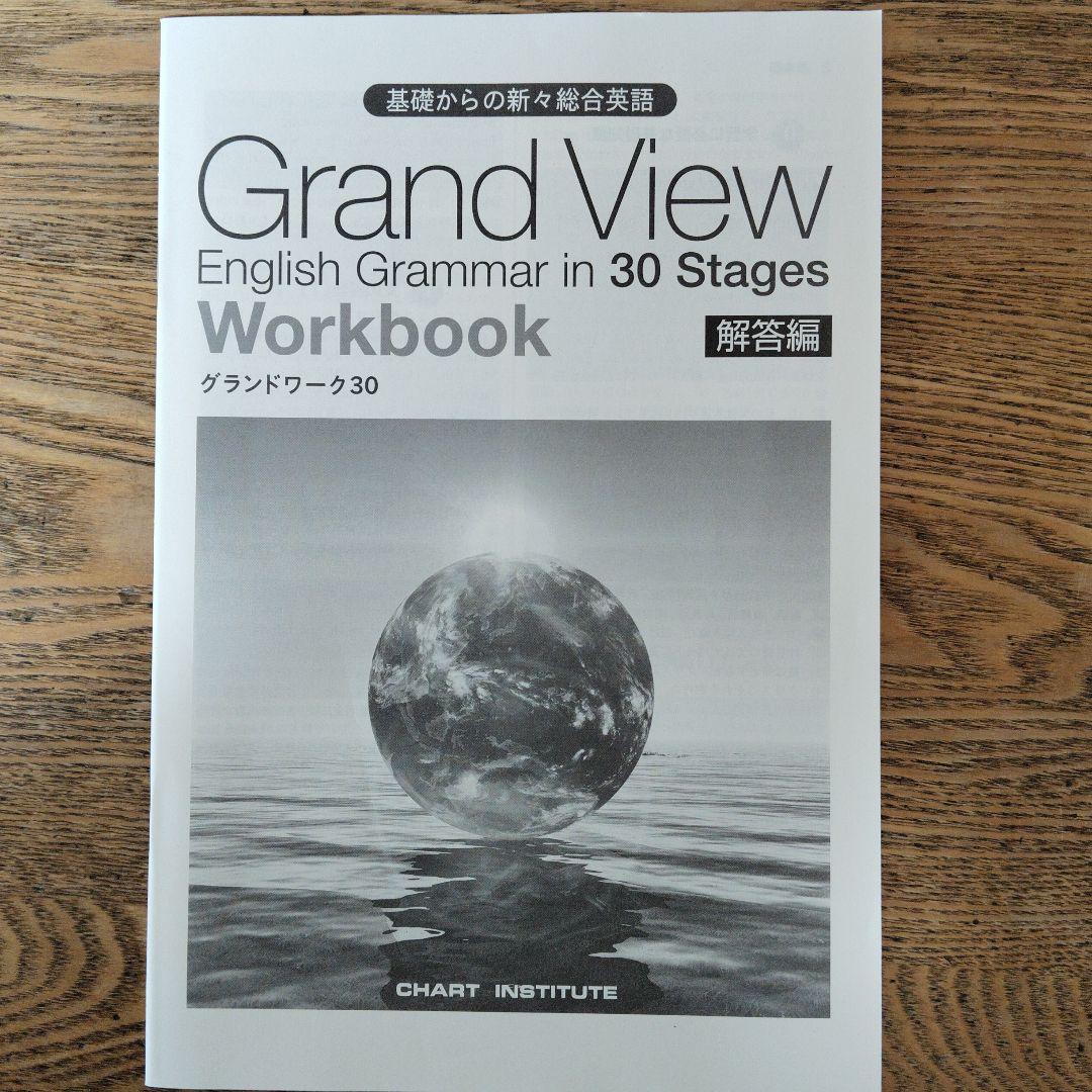 Grand View English Grammar 解答編 - メルカリ