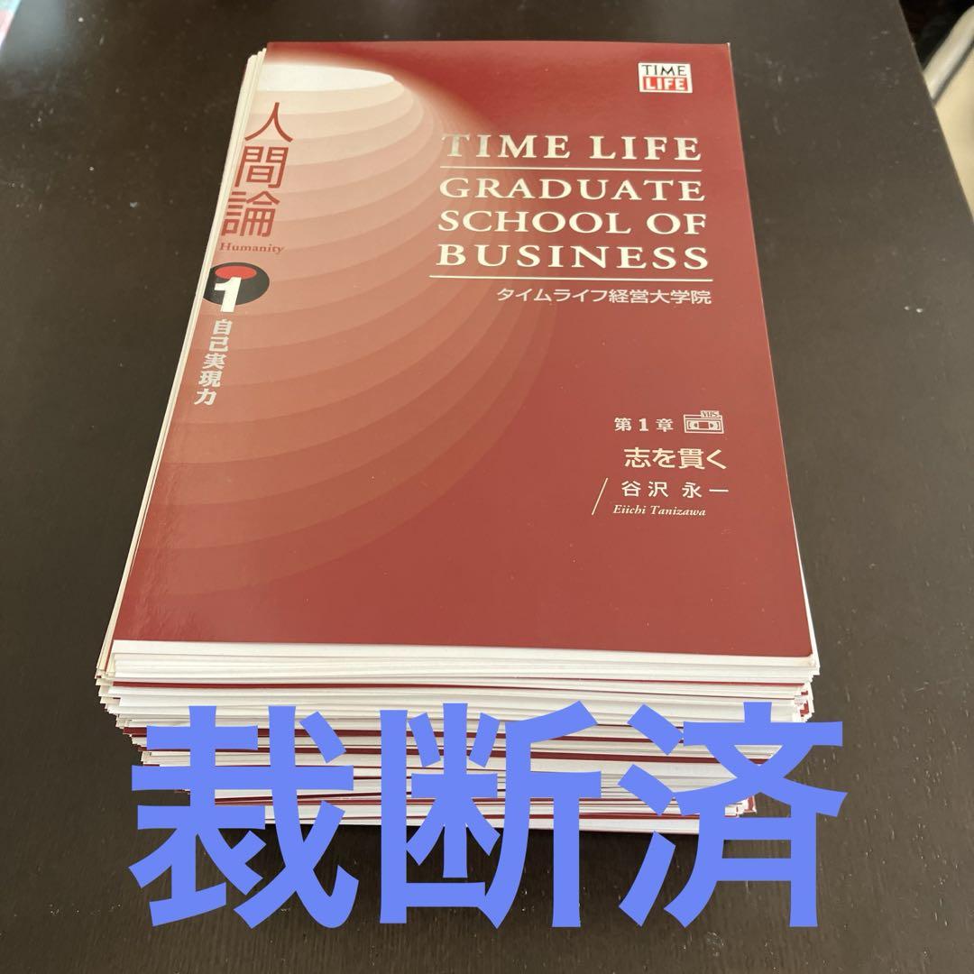 タイムライフTIME LIFE ビジネススクール経営大学セミナーDVD