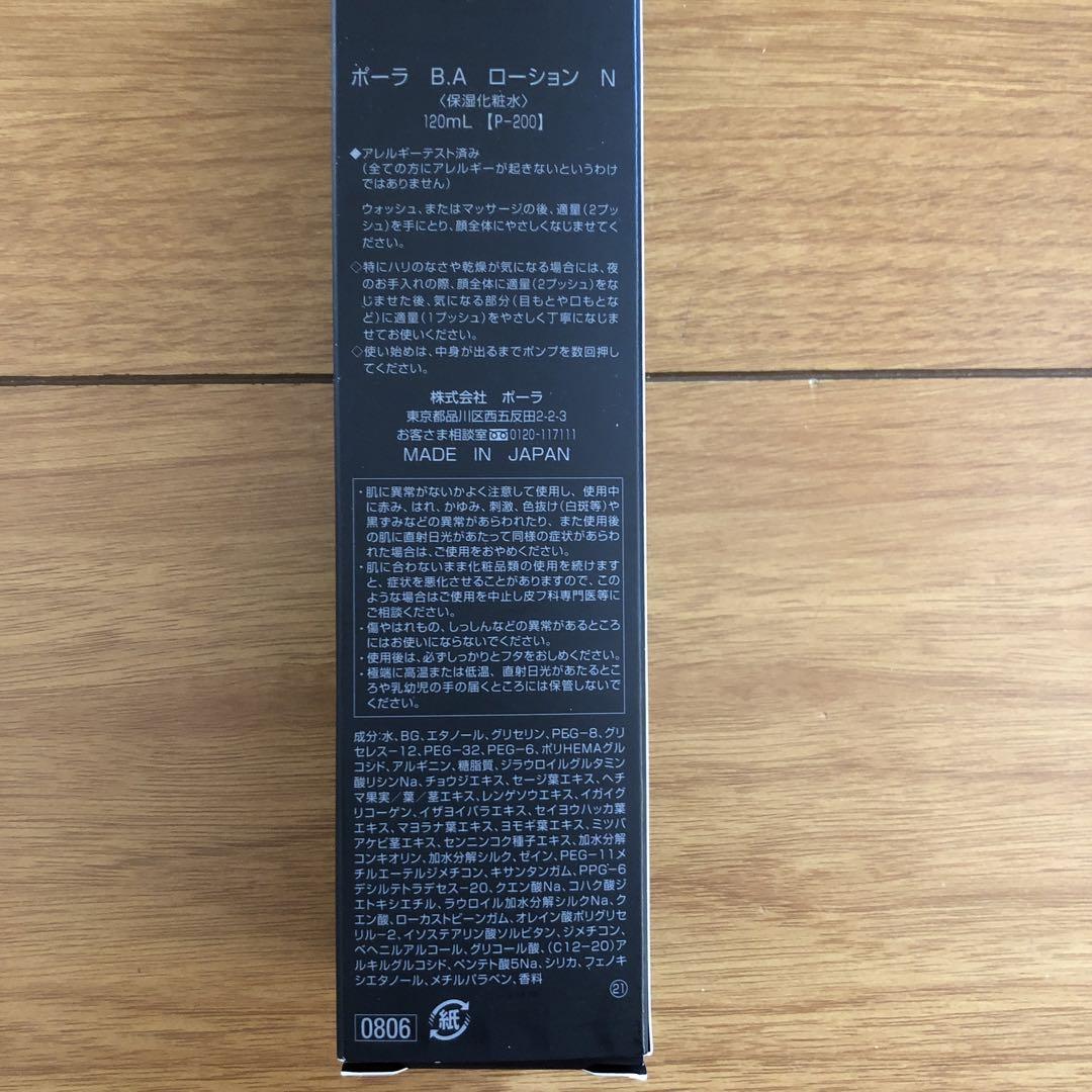 POLA BA ローション N 120mL