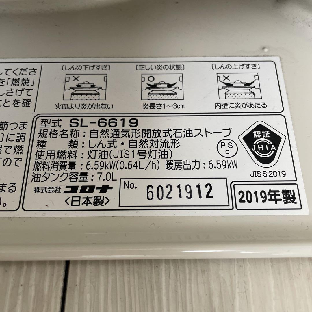 コロナ ストーブ CORONA SL-6619 キャンプ アウトドア石油ストーブ