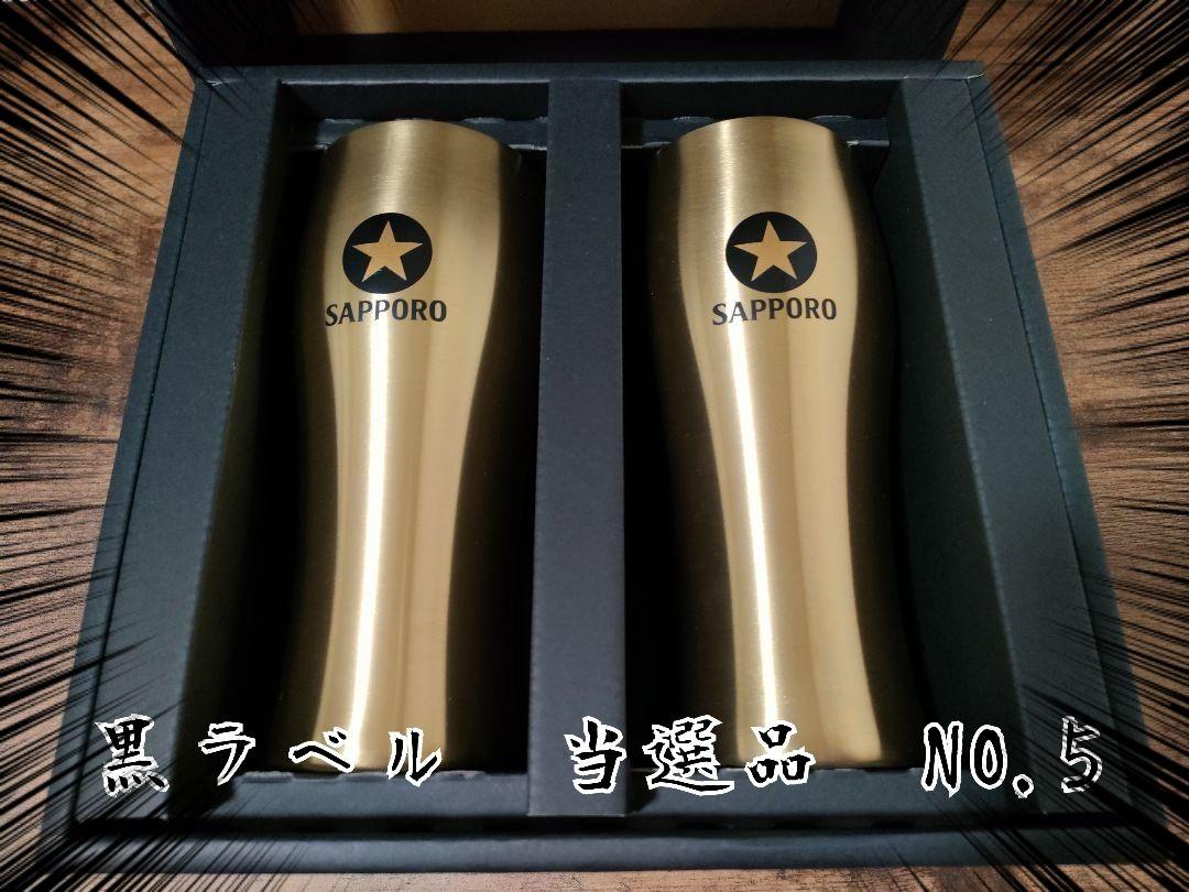 黒ラベル【選べる45種類キャンペーン　当選品 NO.5】