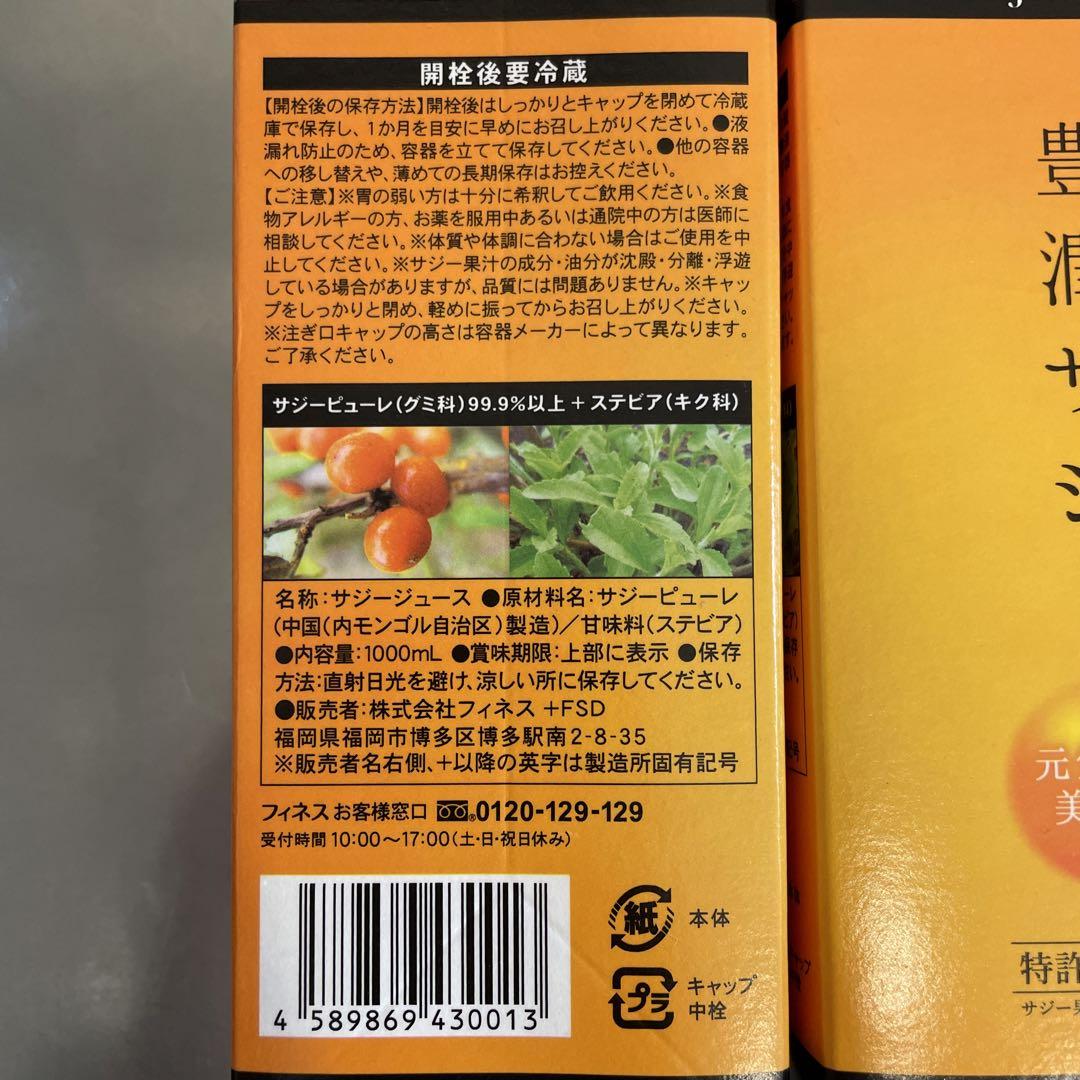豊潤サジー　1000ml 3本　賞味期限　2025.9.2 豊潤サジー 1000mL 有機JAS認定 賞味期限2025.9.2 - メルカリ