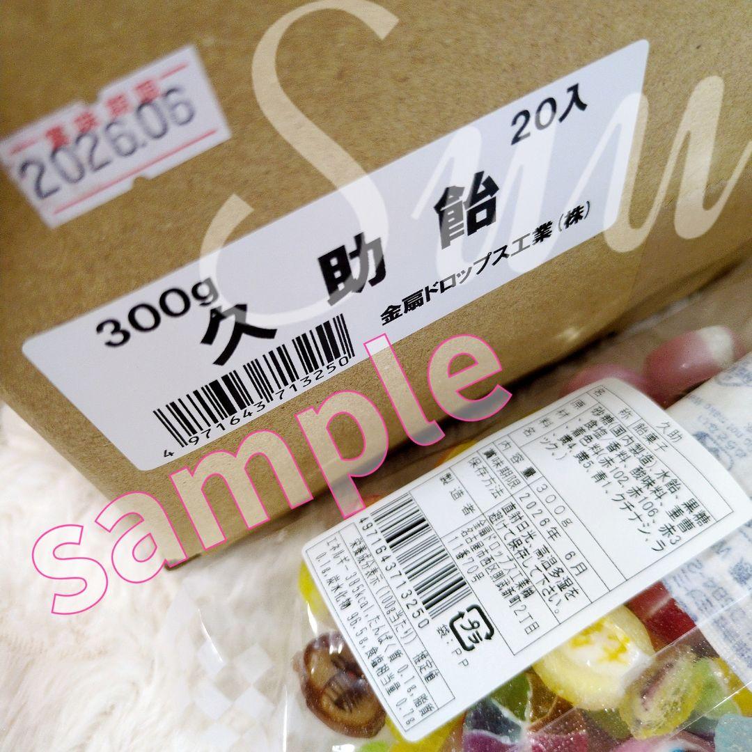 まとめ売り♡久助飴 20袋♡未開封段ボールに直接送り状を貼り