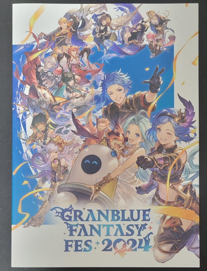 グラブル グラブルフェス2024 転世のクロノクリア パンフレット