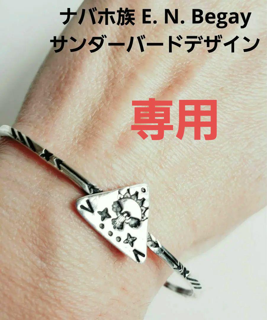 サンダーバード　ナバホ　EN Begay シルバー925　インディアンジュエリー
