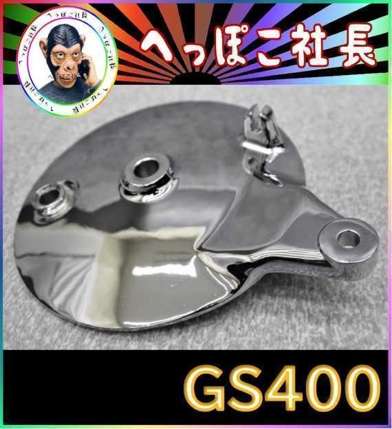ＧＳ４００　メッキ　パネル　タワー　２点セット