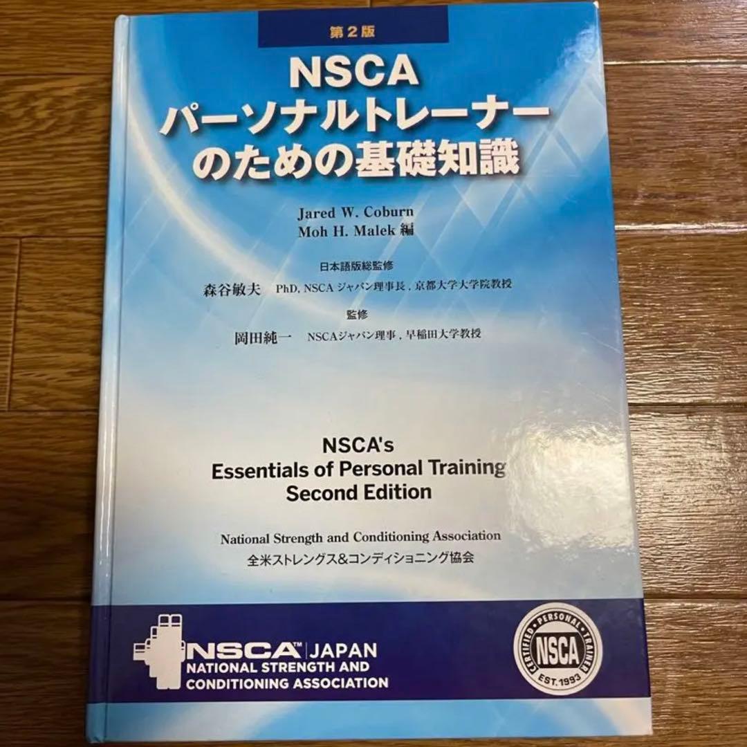 新発売 4点セット! NSCA 値下げ中17999円→17200円! 参考書