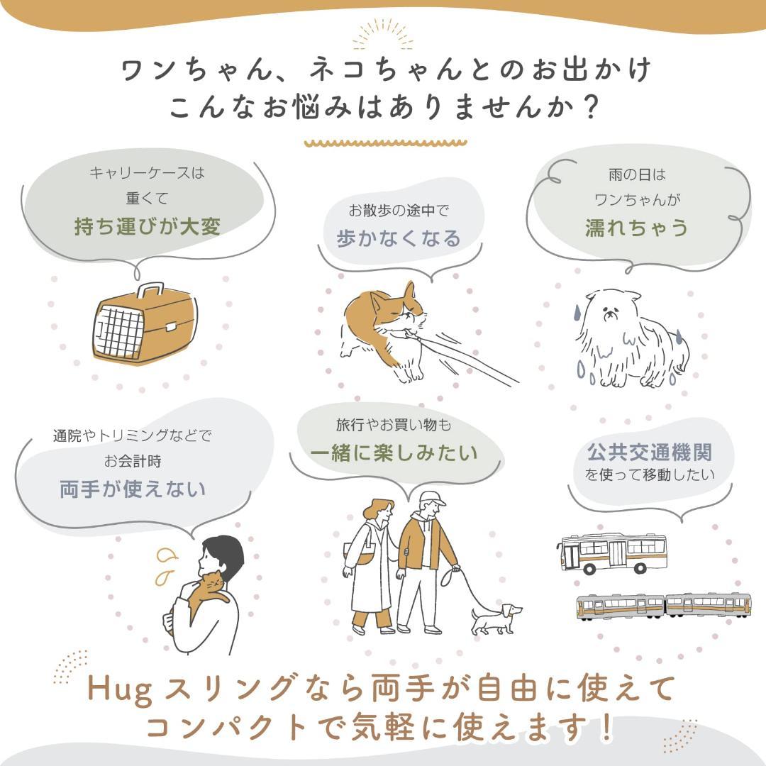 犬 ねこ 気軽に使えるペットスリング 様々なシーンで使える